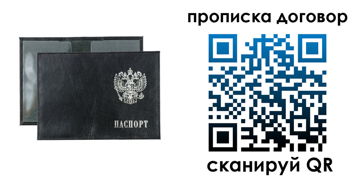 купить прописку в Зиме