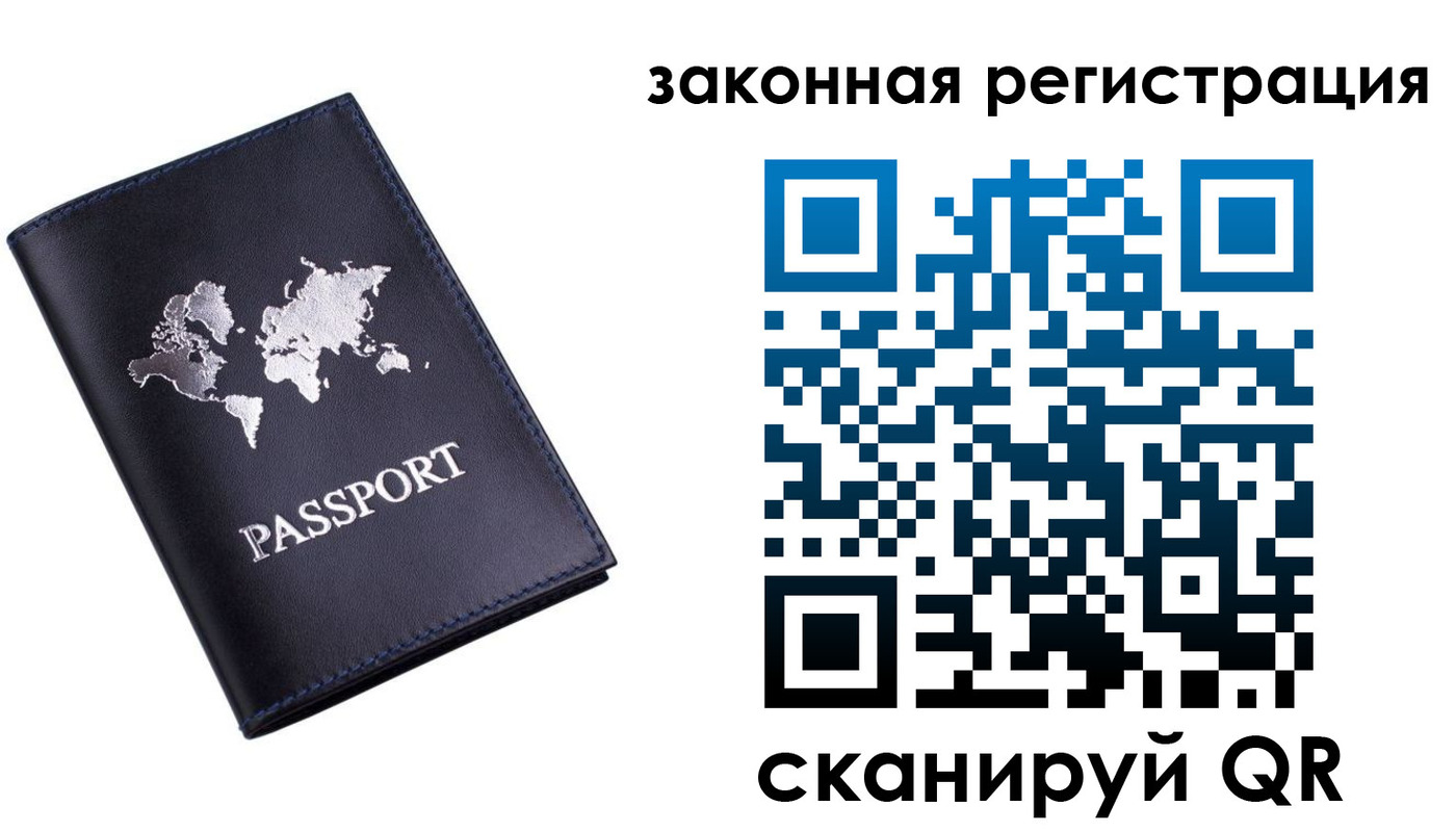 временная регистрация 2025 в Зиме