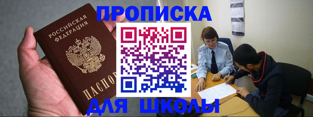 прописка ребенка в Зиме