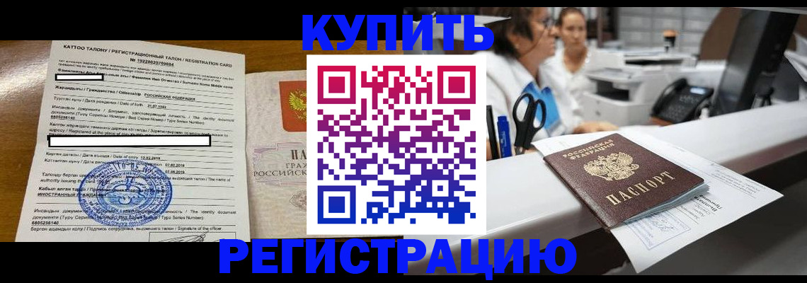 временная регистрация надежно в Зиме