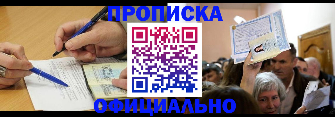 прописка паспорт в Зиме