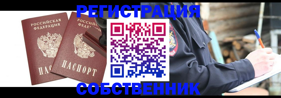 временная регистрация 2025 в Зиме