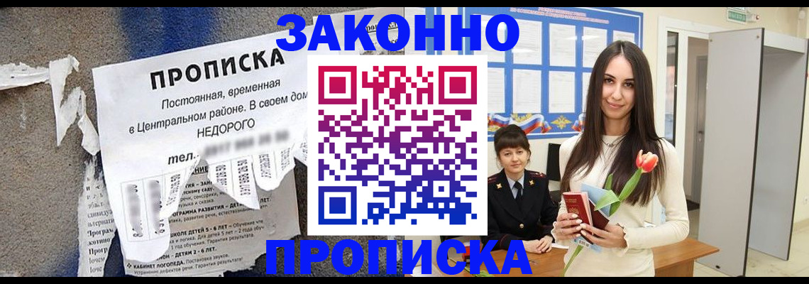 где прописаться в Зиме