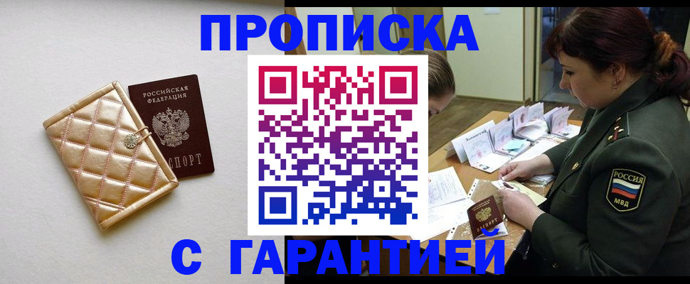 прописка в квартире в Зиме