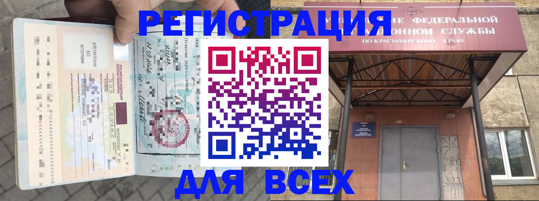 регистрация в Зиме