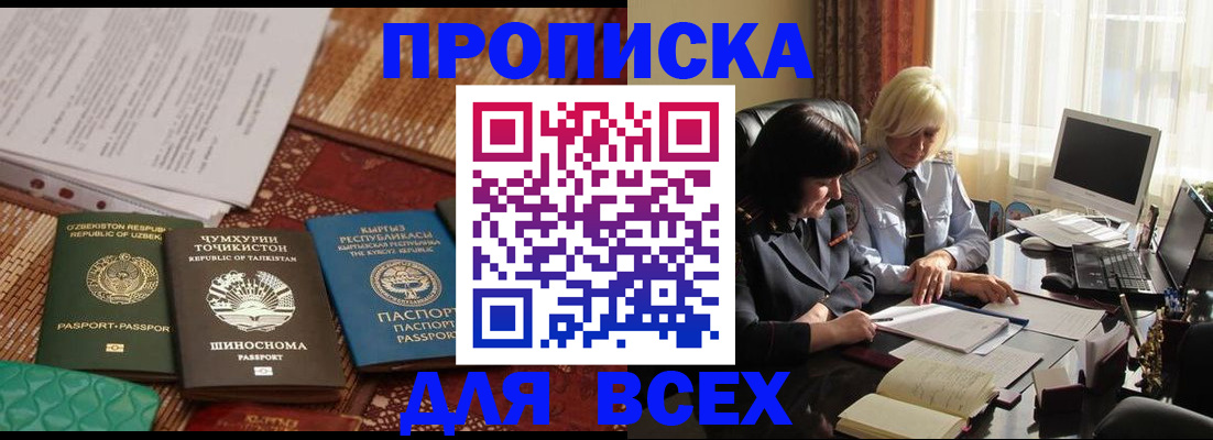 временная регистрация собственник в Зиме